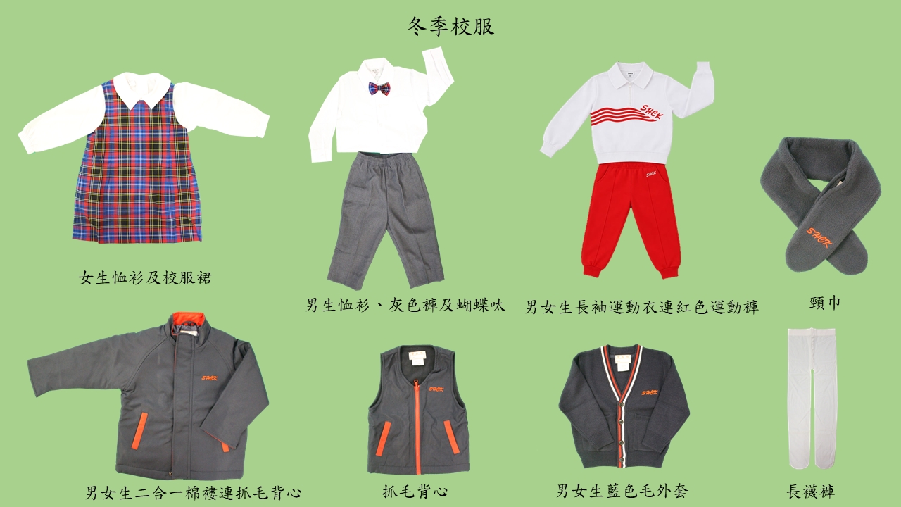 冬季學生校服